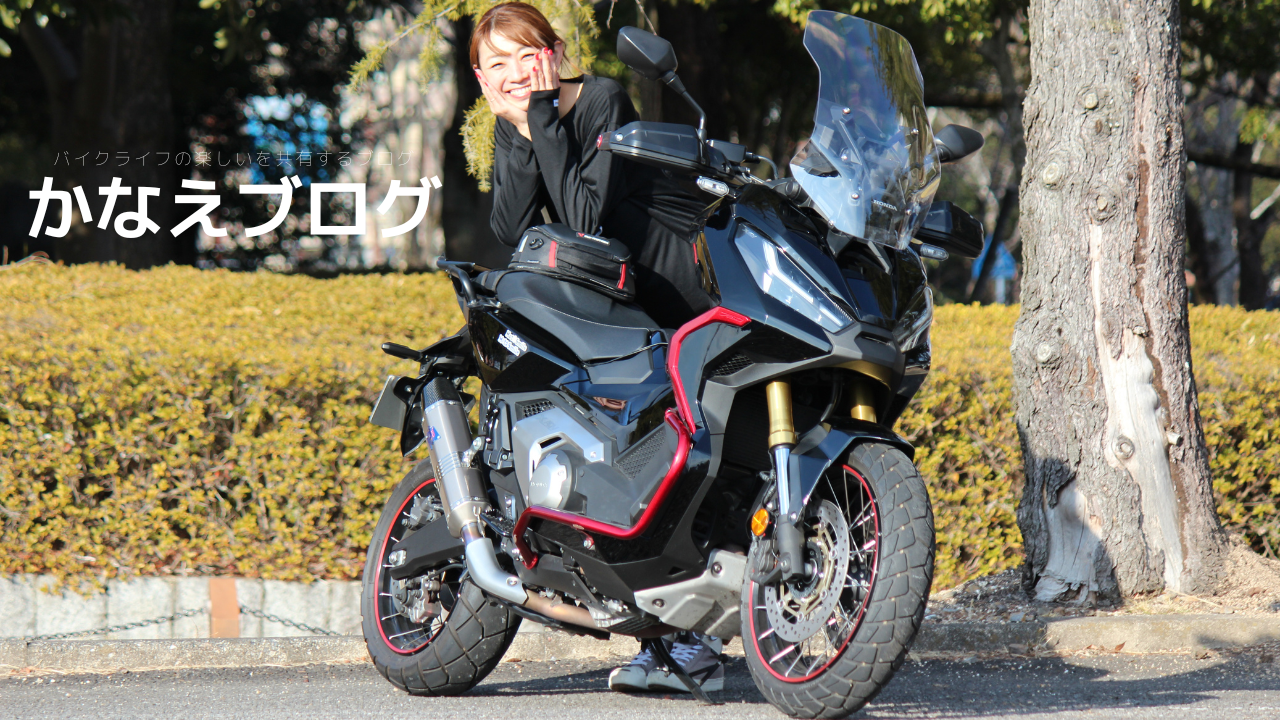 Kanaeblog バイクライフの楽しいを皆さんと共有するブログ